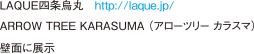 LAQUE四条烏丸　http://laque.jp/
ARROW TREE KARASUMA （アローツリー カラスマ）
壁面に展示 